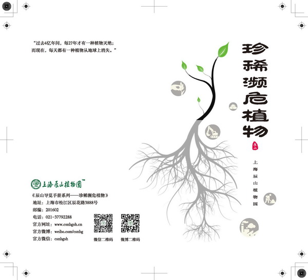 瀕危植物(wù)手冊_頁面_01.jpg